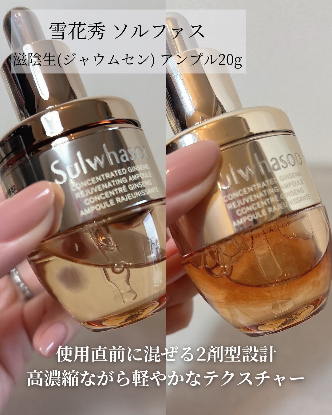 滋陰生(ジャウムセン)アンプル / ブライトニングアンプル/Sulwhasoo/美容液を使ったクチコミ(3枚目)