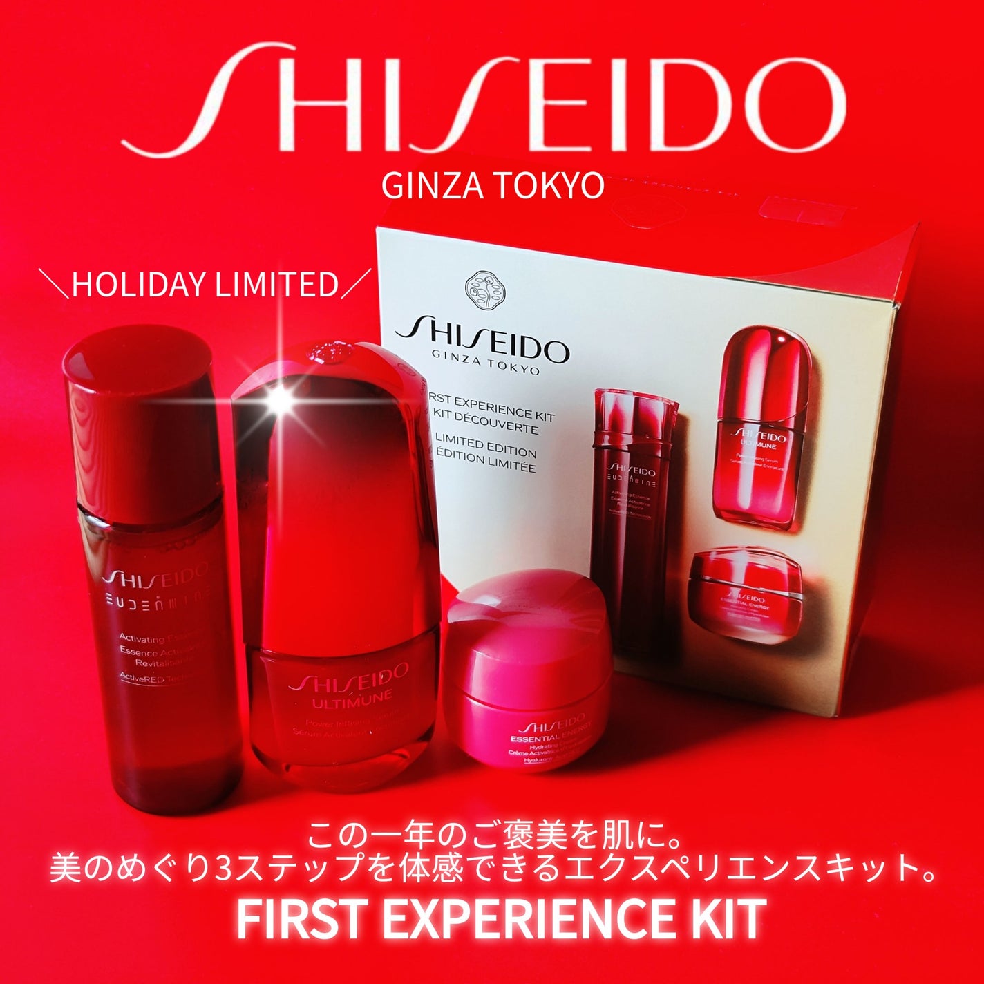 SHISEIDO ファースト エクスペリエンスキット/SHISEIDO/スキンケアキットを使ったクチコミ(1枚目)