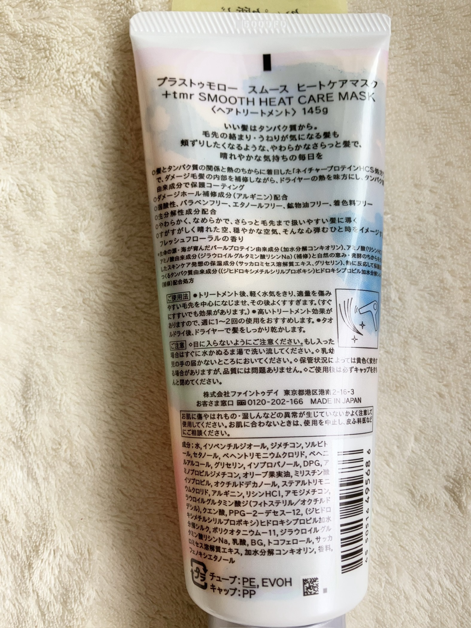 スムース ヒートケアマスク/＋ｔｍｒ/ヘアマスク・ヘアパックを使ったクチコミ（3枚目）