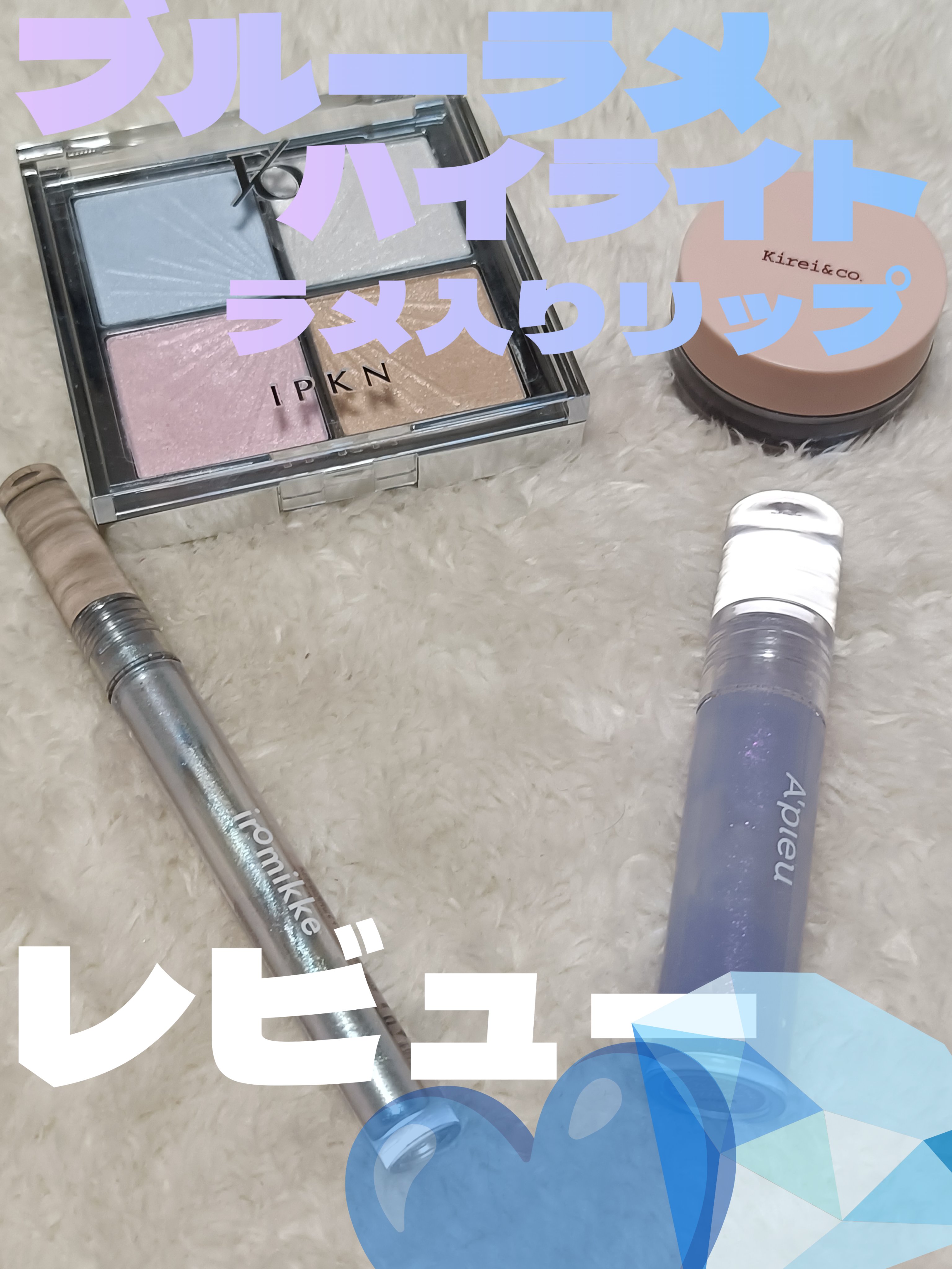 イロミッケ グリッターリキッドアイシャドウ/iromikke/グリッターを使ったクチコミ（1枚目）