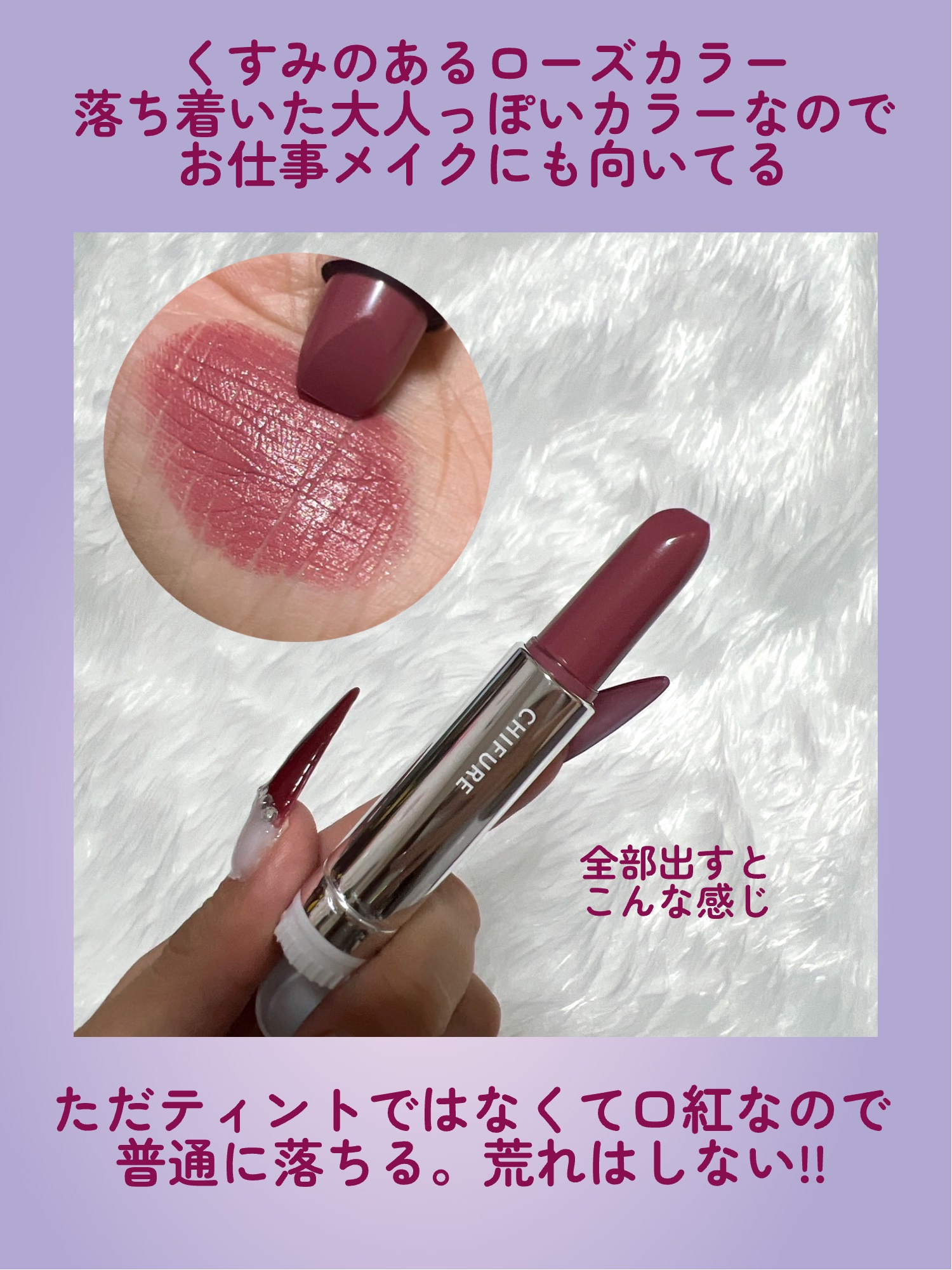 口紅（詰替用）/ちふれ/口紅を使ったクチコミ（3枚目）