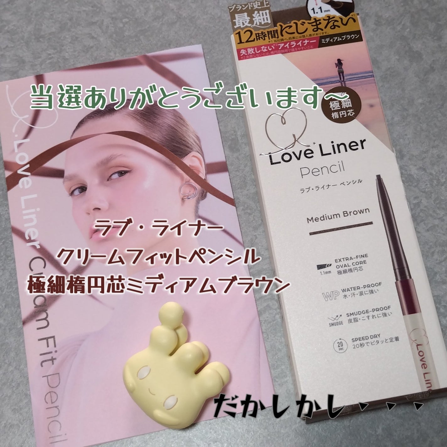 ラブ・ライナー クリームフィットペンシルR 極細楕円芯<アイライナー>/ラブ・ライナー/ペンシルアイライナーを使ったクチコミ(1枚目)