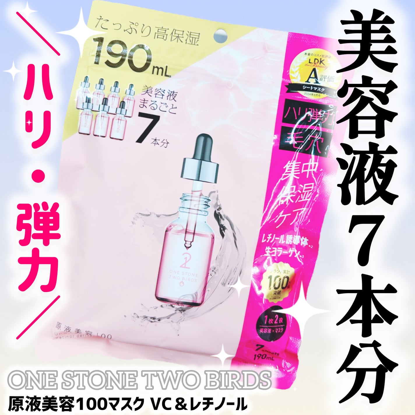 原液美容100マスク レチノール&コラーゲン/ONE STONE TWO BIRDS/シートマスク・パックを使ったクチコミ(1枚目)