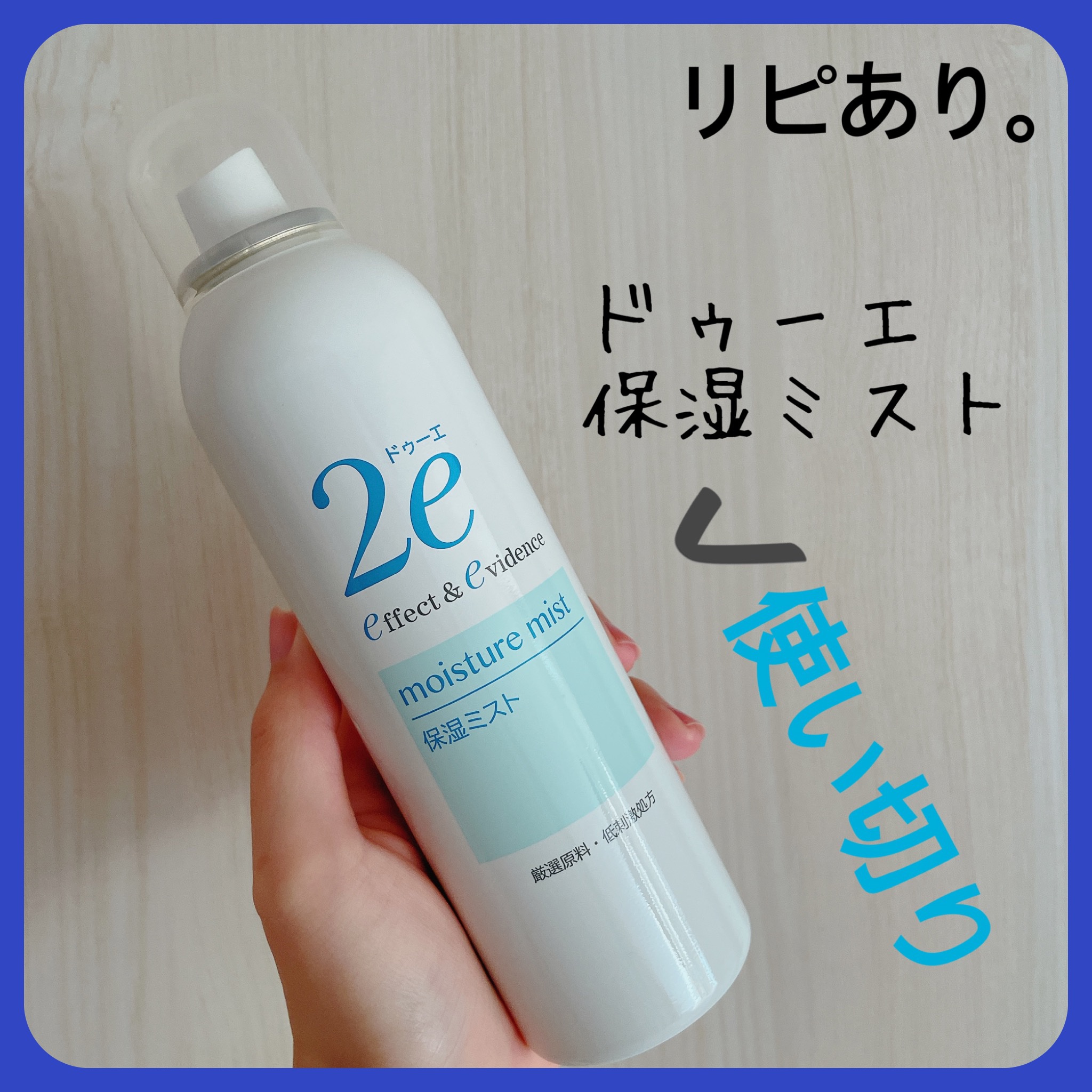 保湿ミスト/2e/ミスト状化粧水を使ったクチコミ（3枚目）