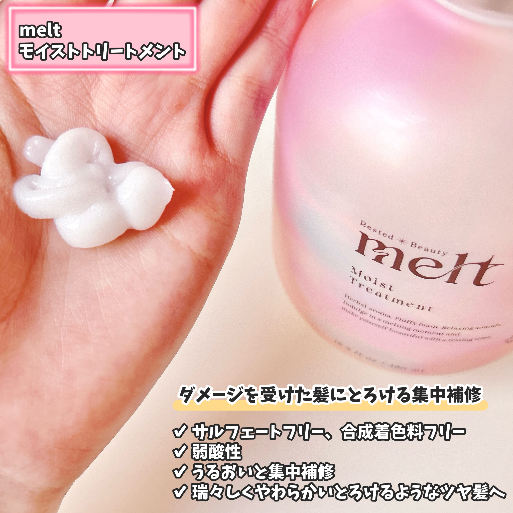 メルト モイストシャンプー／トリートメント/melt/市販シャンプーを使ったクチコミ（3枚目）