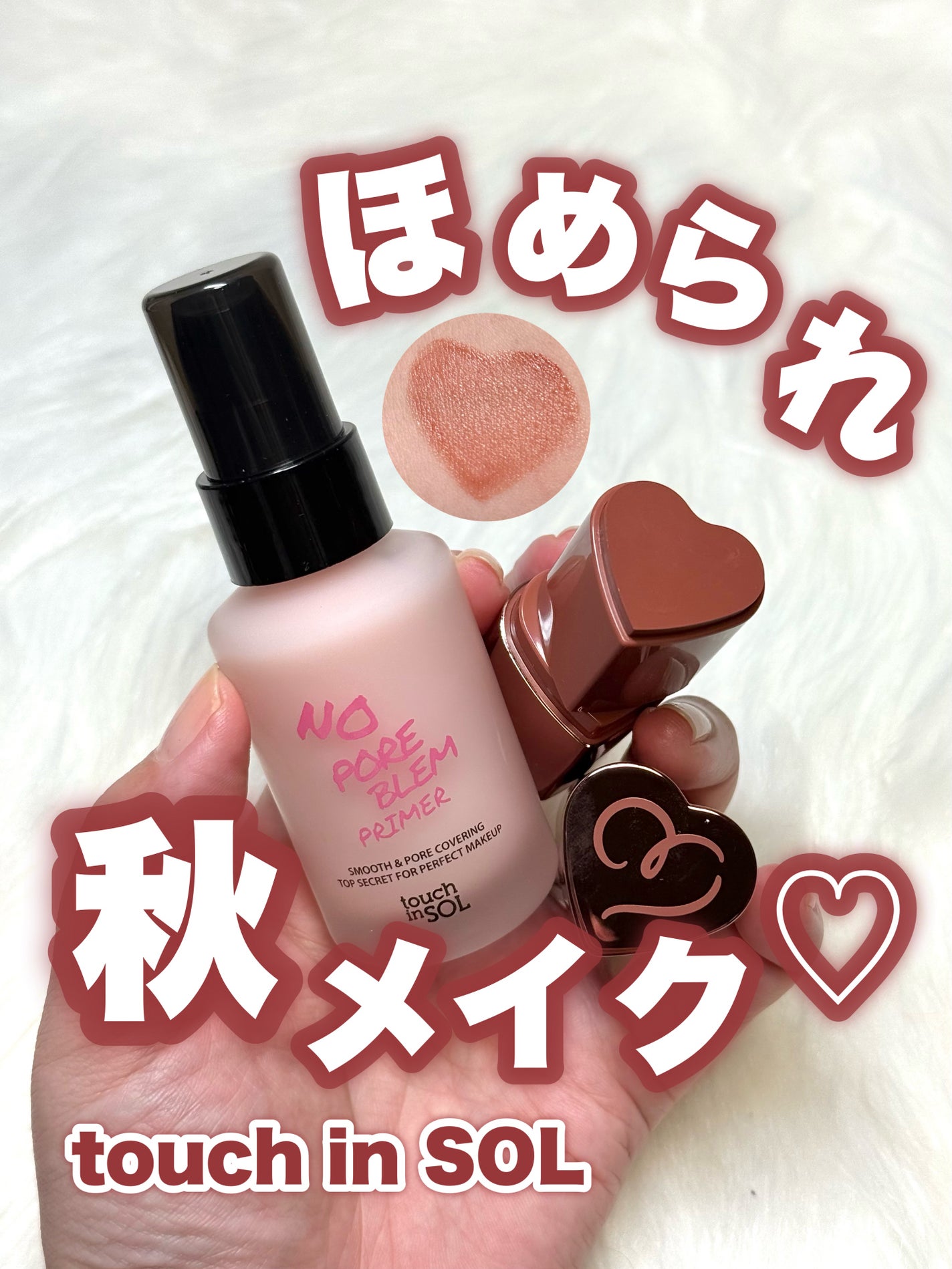 タッチインソール ノーポアブレムプライマー/touch in SOL /化粧下地を使ったクチコミ(1枚目)
