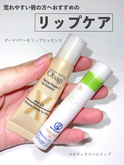 ダーマパワーX リップエッセンス/オバジ/リップ美容液を使ったクチコミ(1枚目)