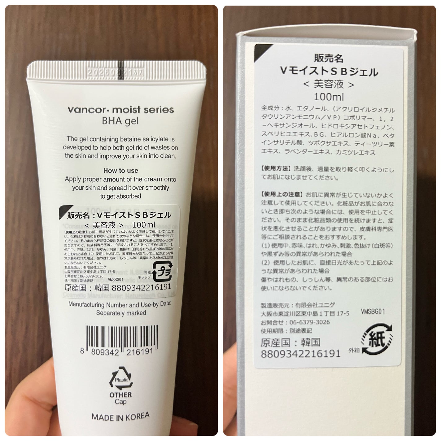 モイストバハゲル(BHA gel)/vancor(バンコル)/ピーリングを使ったクチコミ(2枚目)