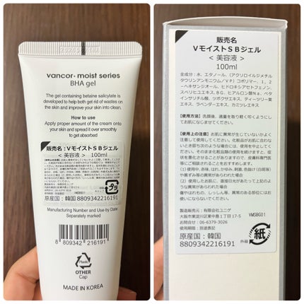 モイストバハゲル(BHA gel)/vancor(バンコル)/ピーリングを使ったクチコミ(2枚目)
