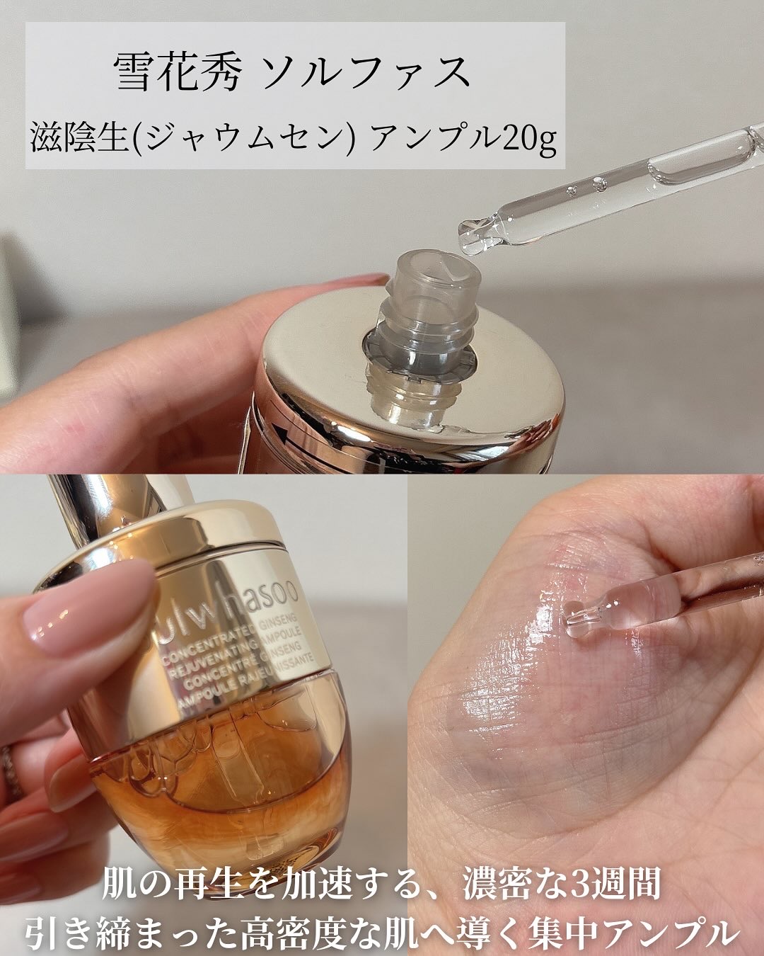 滋陰生(ジャウムセン)アンプル / ブライトニングアンプル/Sulwhasoo/美容液を使ったクチコミ（2枚目）