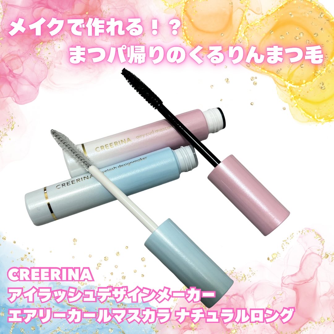 アイラッシュデザインメイカー/クレーリナ/マスカラ下地を使ったクチコミ（1枚目）
