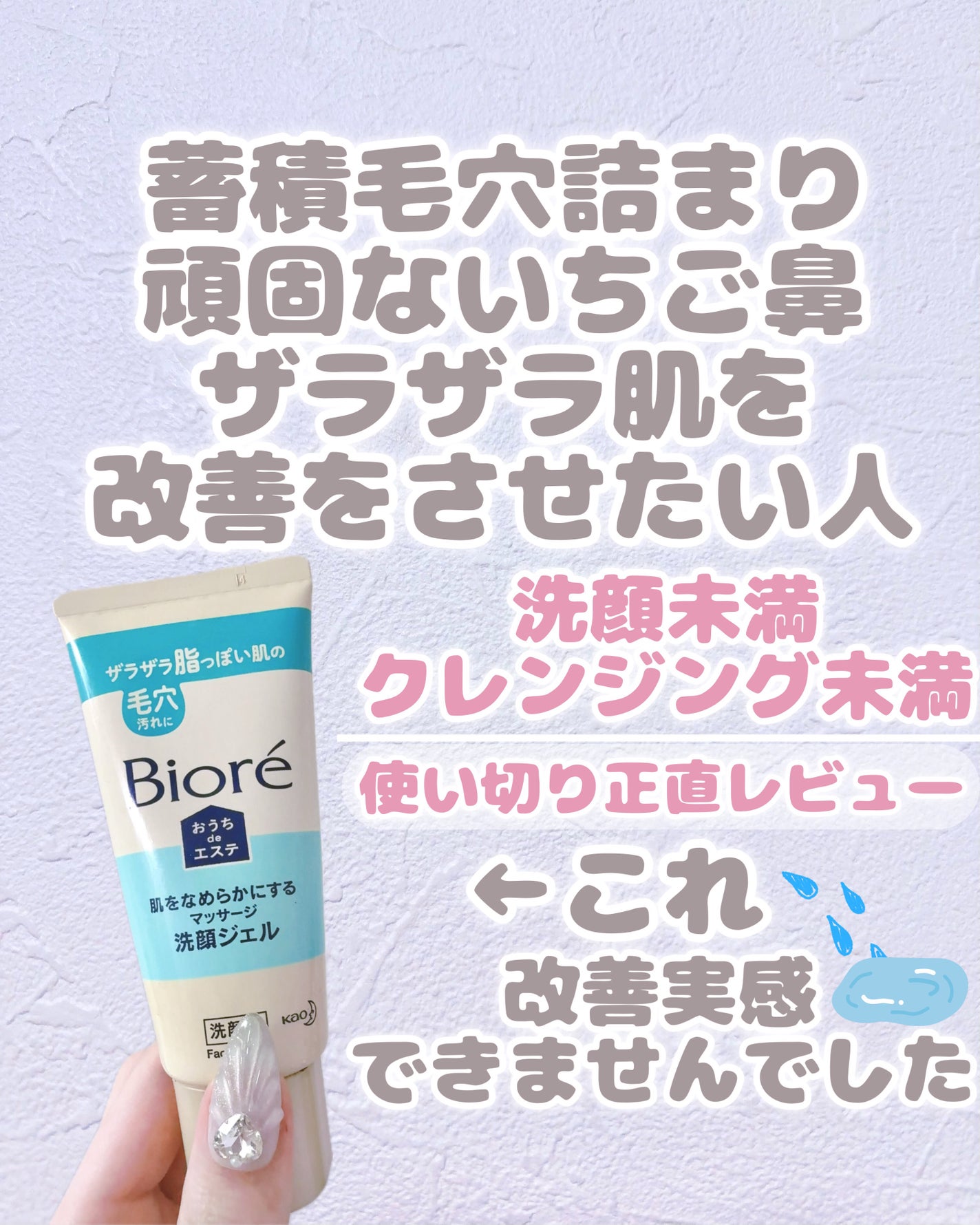 おうちdeエステ 肌をなめらかにする マッサージ洗顔ジェル/ビオレ/その他洗顔料を使ったクチコミ(1枚目)