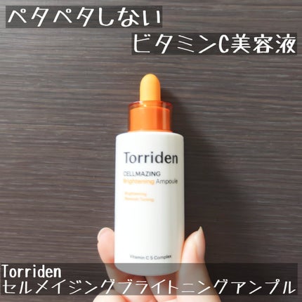 セルメイジング ビタC ブライトニングアンプル/Torriden/美容液を使ったクチコミ(1枚目)