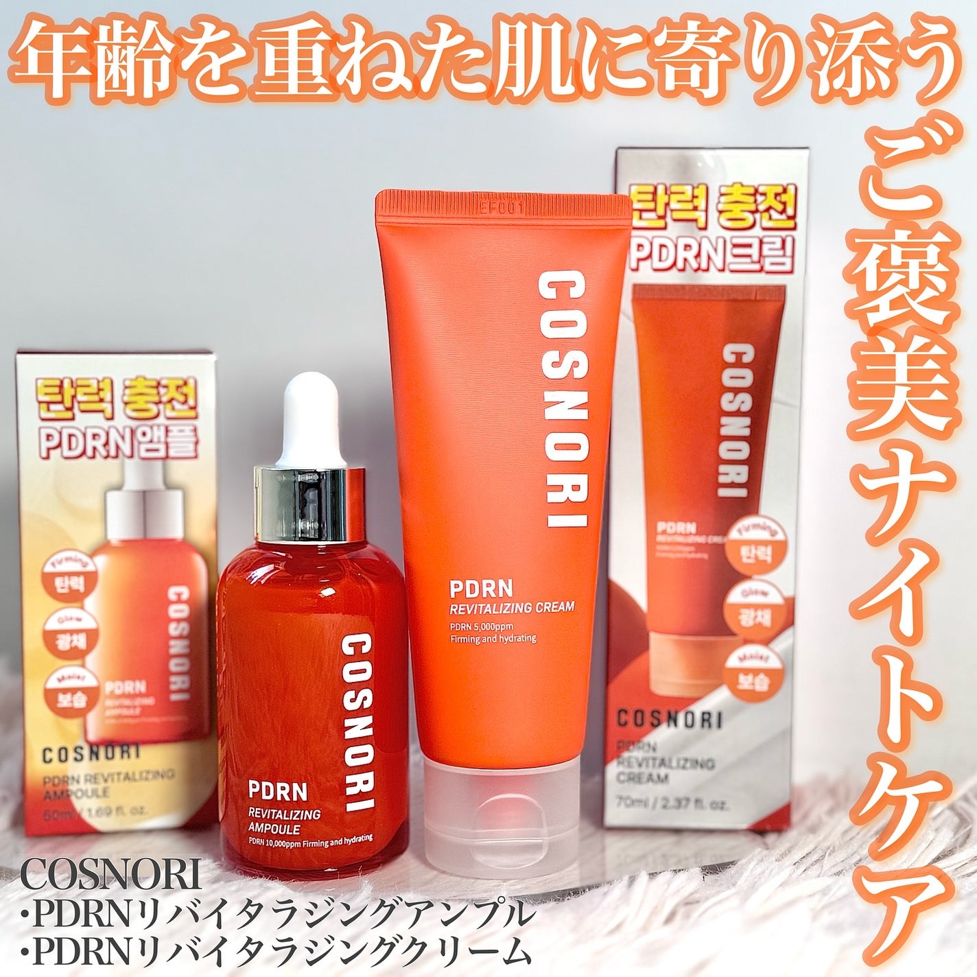PDRN リバイタラジングアンプル/COSNORI/美容液を使ったクチコミ(1枚目)