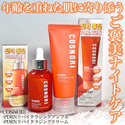 PDRN リバイタラジングアンプル/COSNORI/美容液を使ったクチコミ(1枚目)