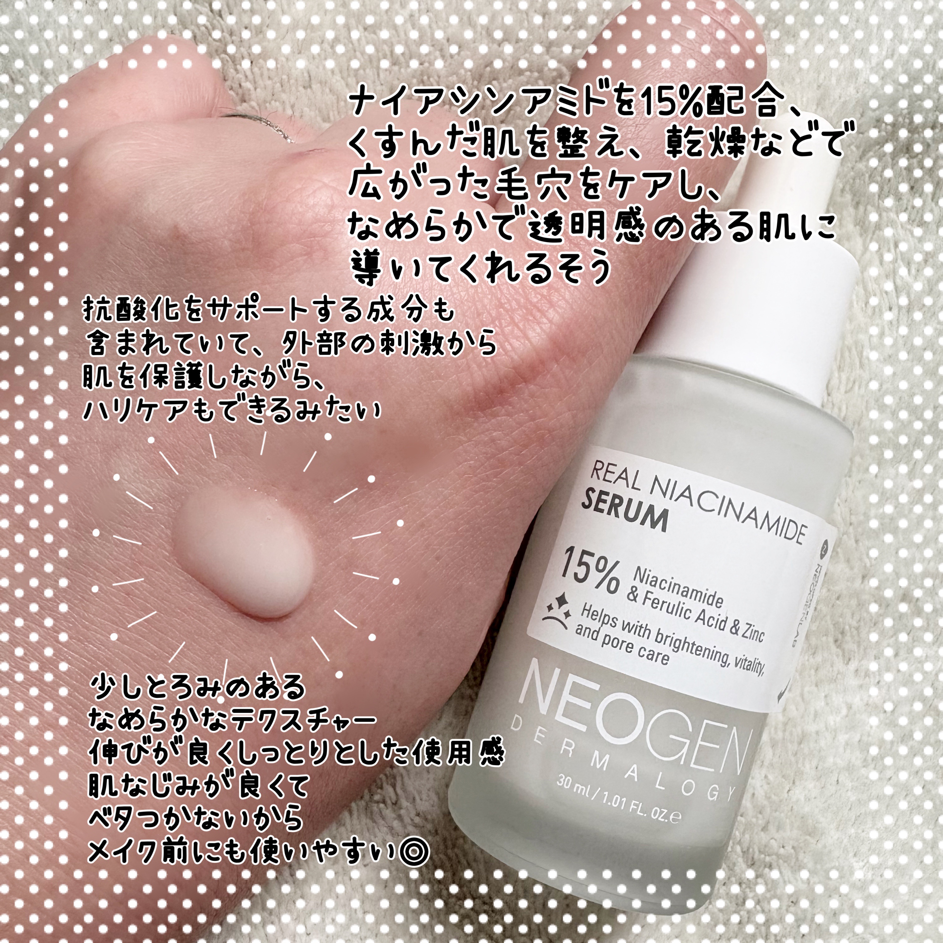 リアルナイアシンアミドセラム/NEOGEN/美容液を使ったクチコミ（2枚目）