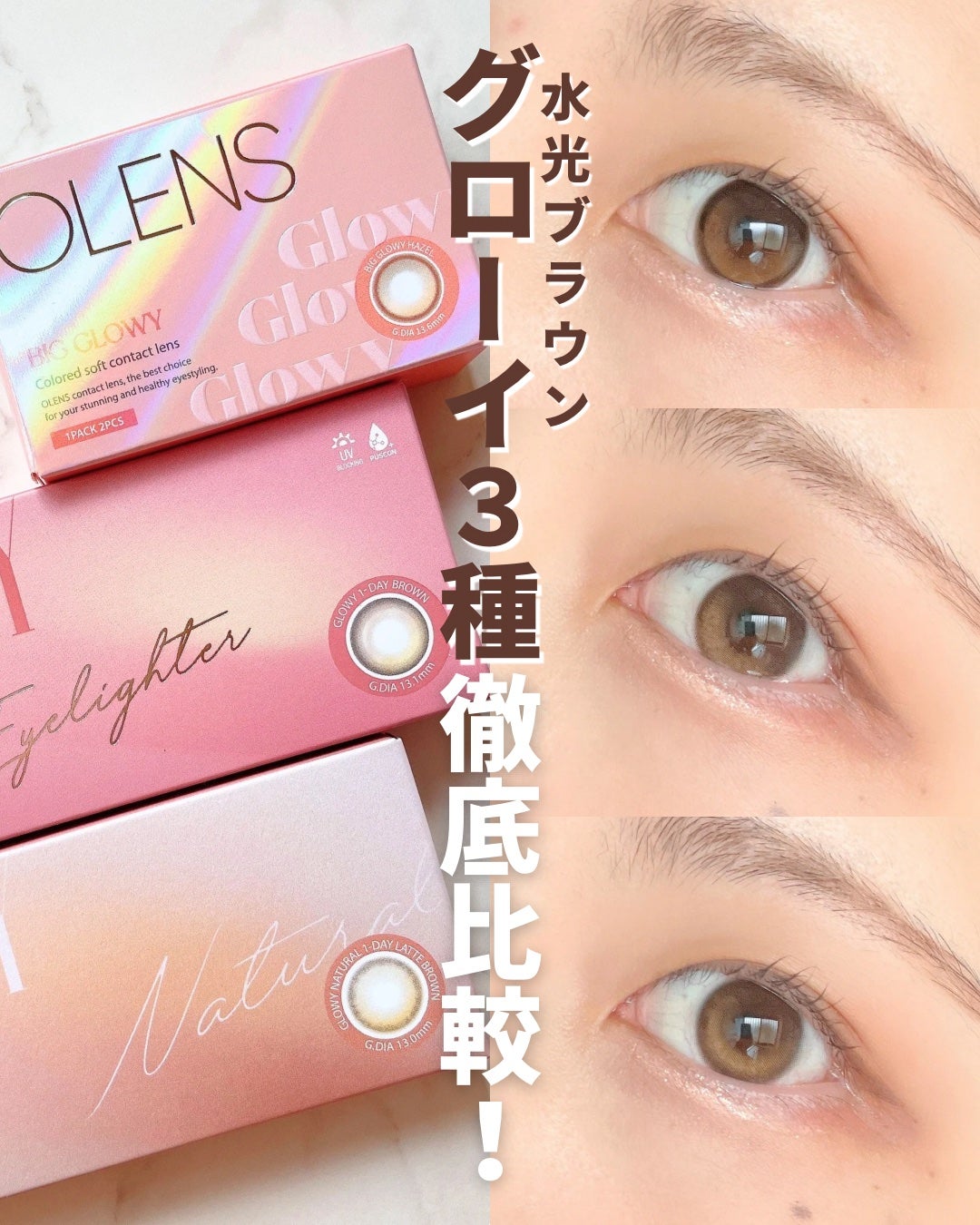 Glowy 1day/OLENS/ワンデー(1DAY)カラコンを使ったクチコミ(1枚目)