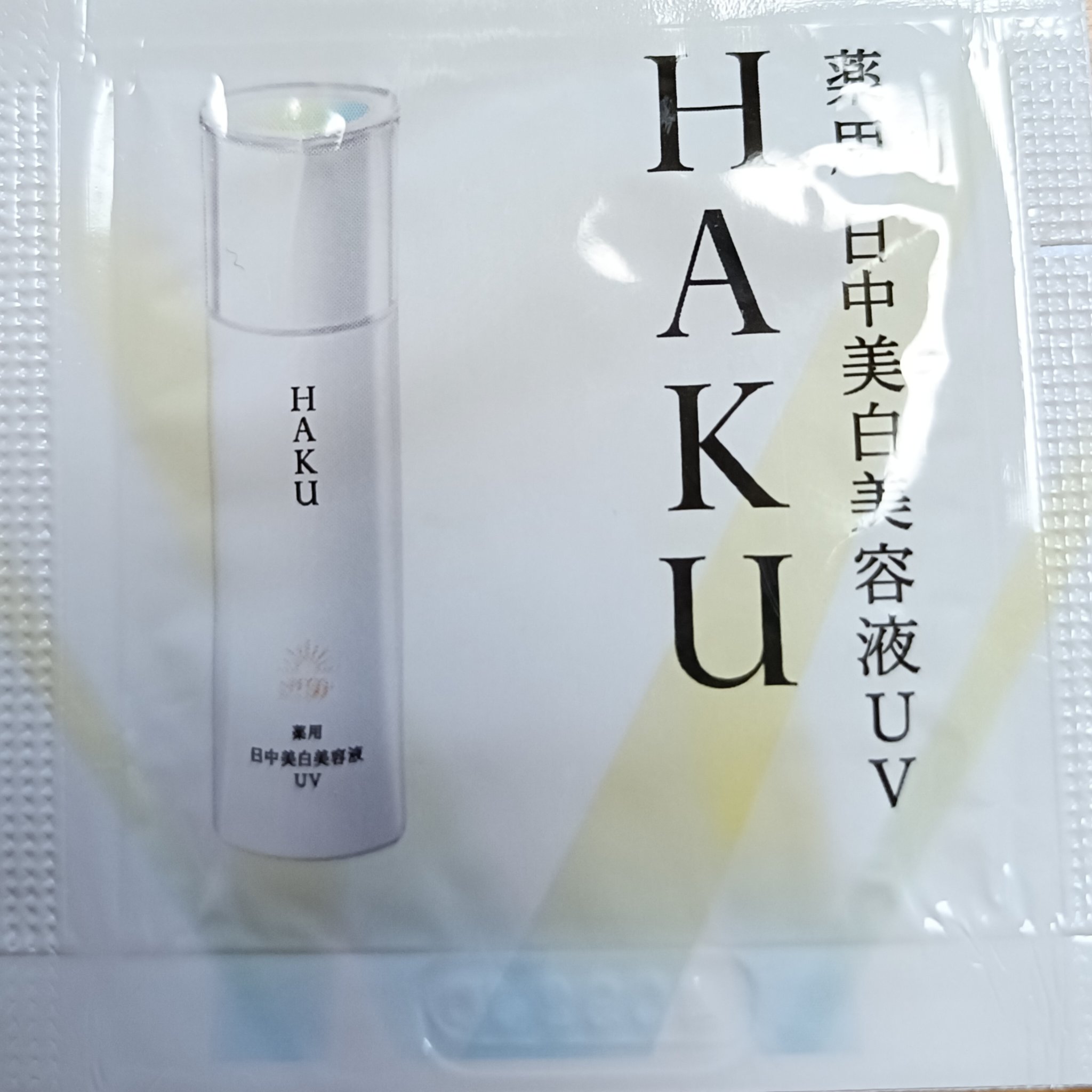 薬用　日中美白美容液/HAKU/美容液を使ったクチコミ（2枚目）