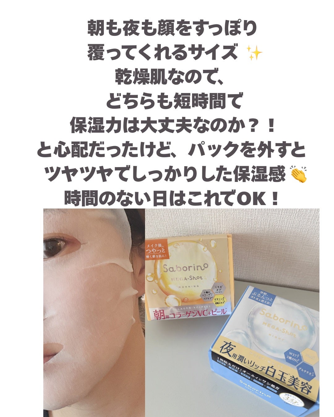 サボリーノ メガショット 朝用ツヤピールマスク CC/サボリーノ/シートマスク・パックを使ったクチコミ(4枚目)