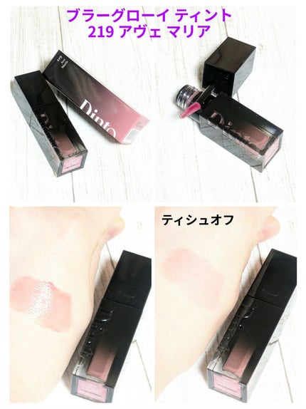 ブラーグロイリップティント/Dinto/リップティントを使ったクチコミ(6枚目)