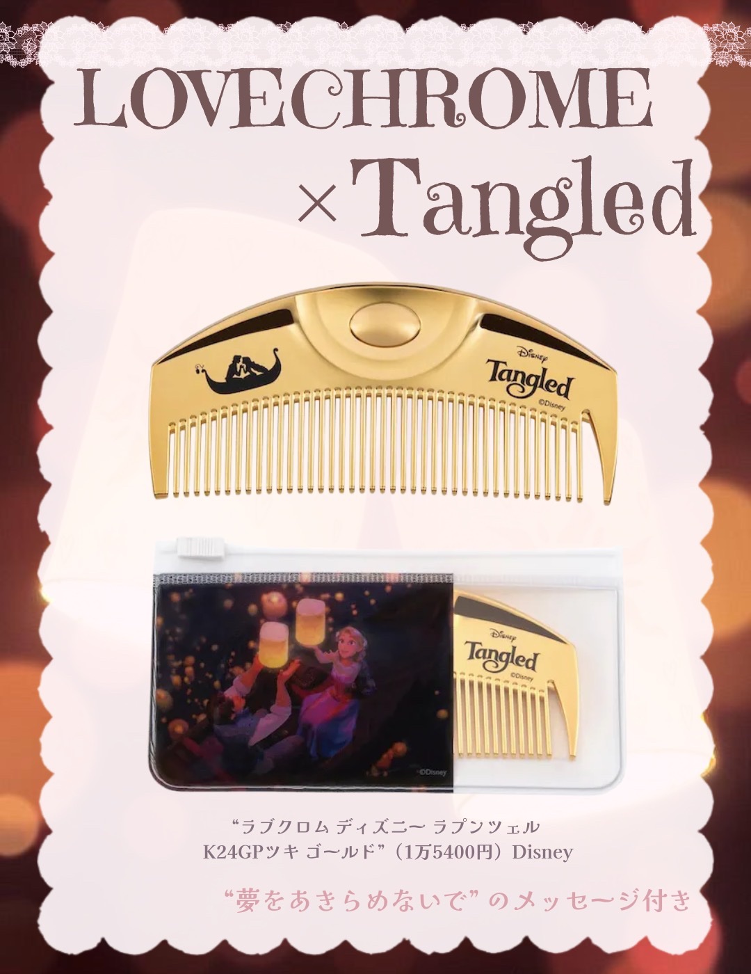 (R)K24GPツキ ゴールド/LOVECHROME/ヘアコームを使ったクチコミ（2枚目）