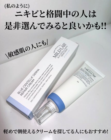 ブルーセンテラ デルマリペアクリーム/Mildlab/フェイスクリームを使ったクチコミ(8枚目)