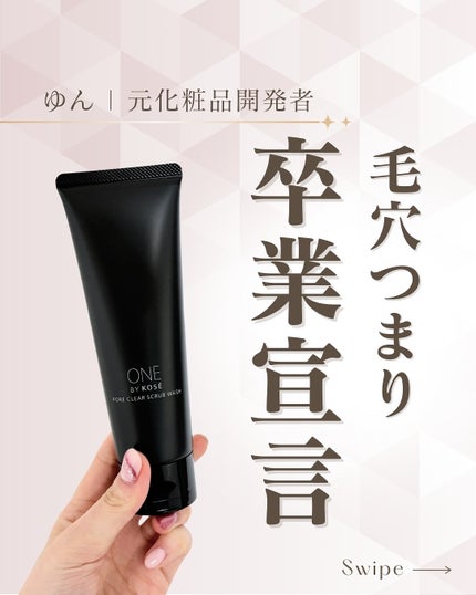 ポアクリア スクラブ ウォッシュ/ONE BY KOSE/洗顔フォームを使ったクチコミ(1枚目)