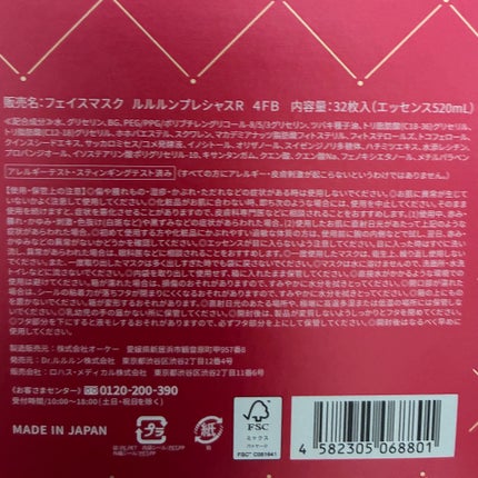 ルルルンプレシャス RED(三層保湿) ルルルンプレシャス RED(三層保湿)32枚入/ルルルン/シートマスク・パックの画像