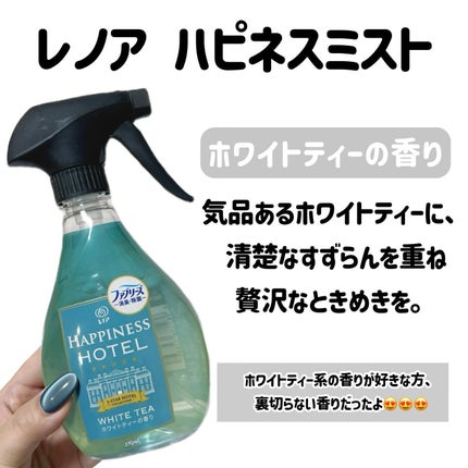 レノアハピネスミスト/レノアハピネス/ファブリックミストを使ったクチコミ(2枚目)