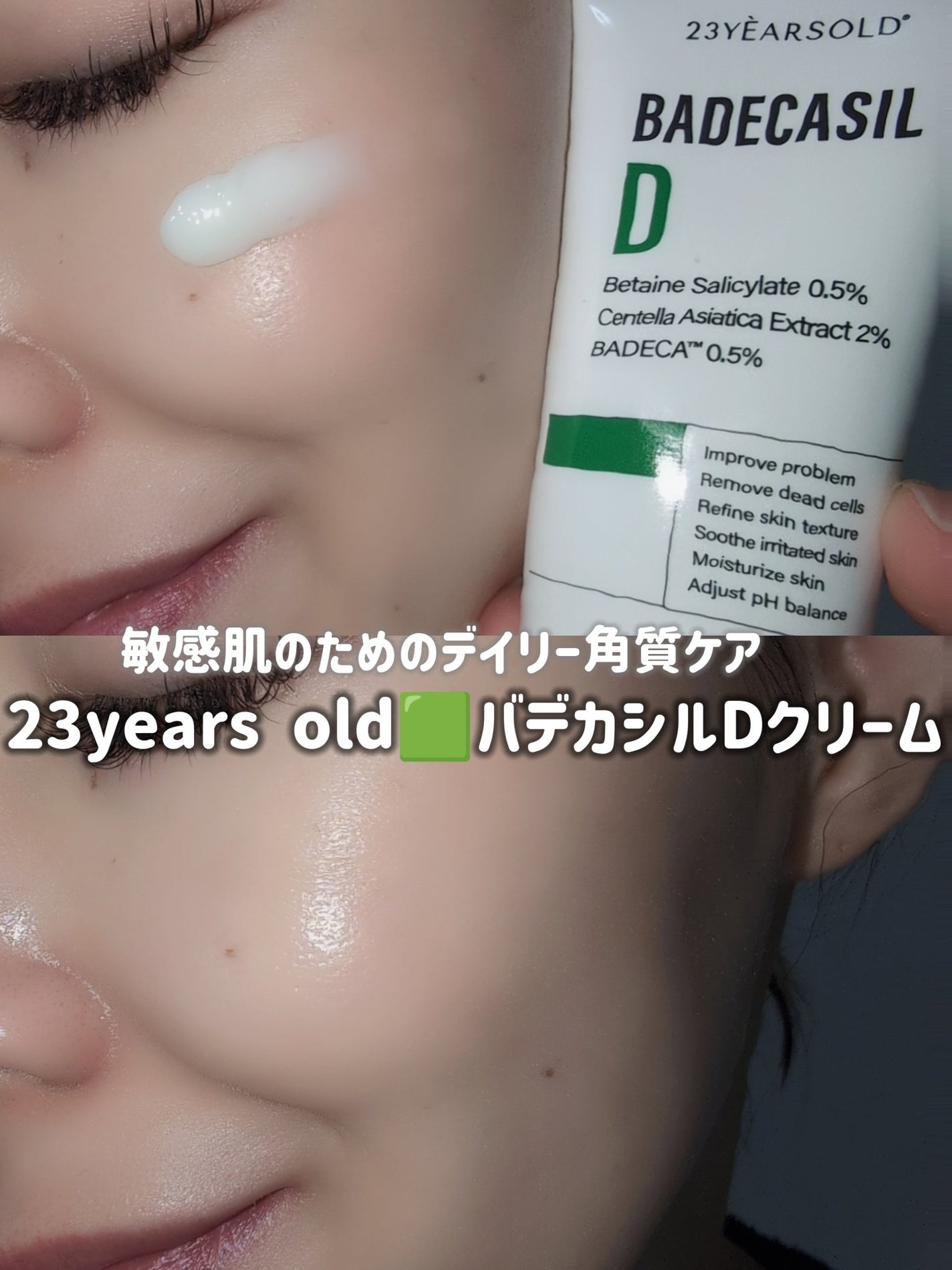 バデカシルDクリーム/23years old/フェイスクリームを使ったクチコミ(5枚目)