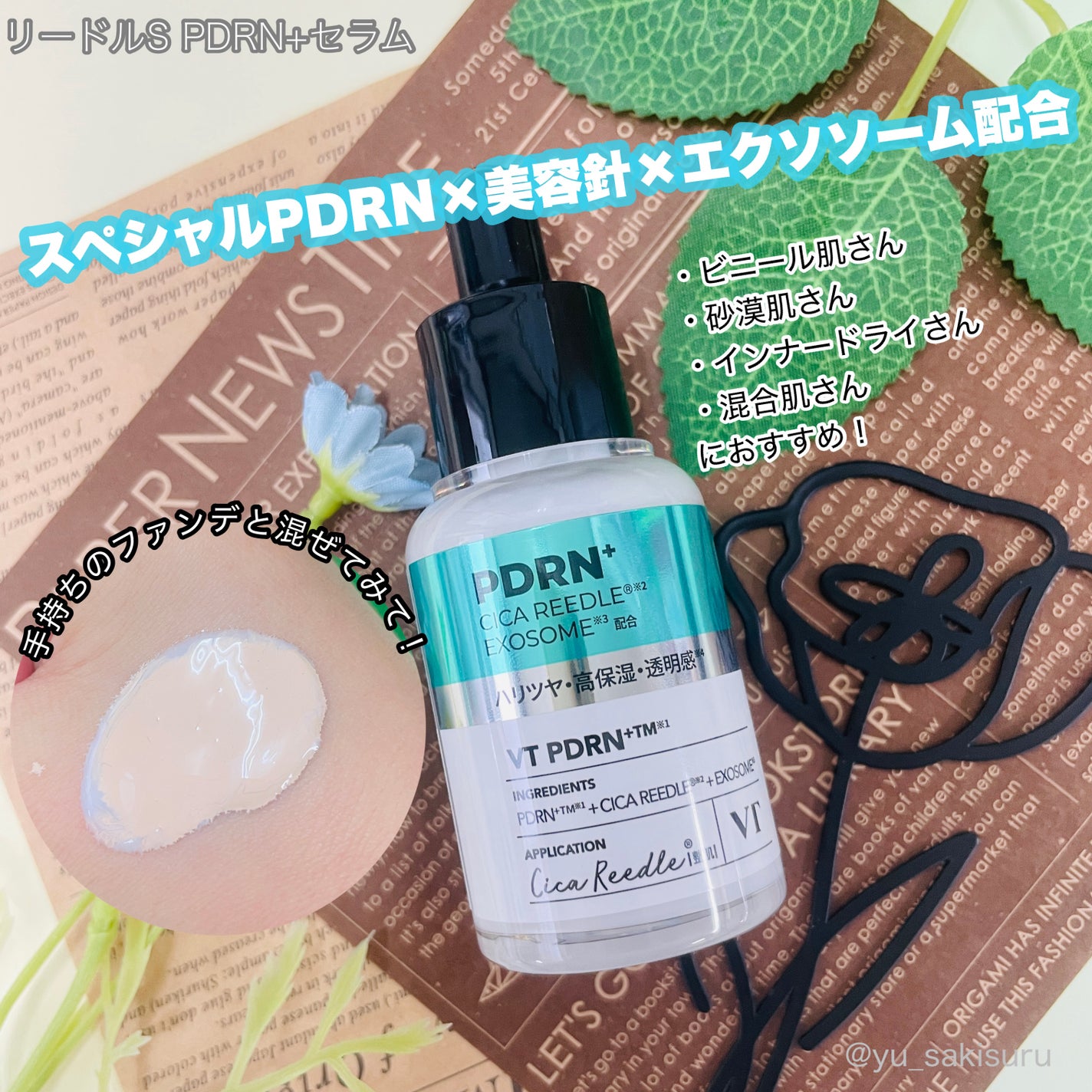 リードルS PDRN+ セラム/VT/美容液を使ったクチコミ(3枚目)