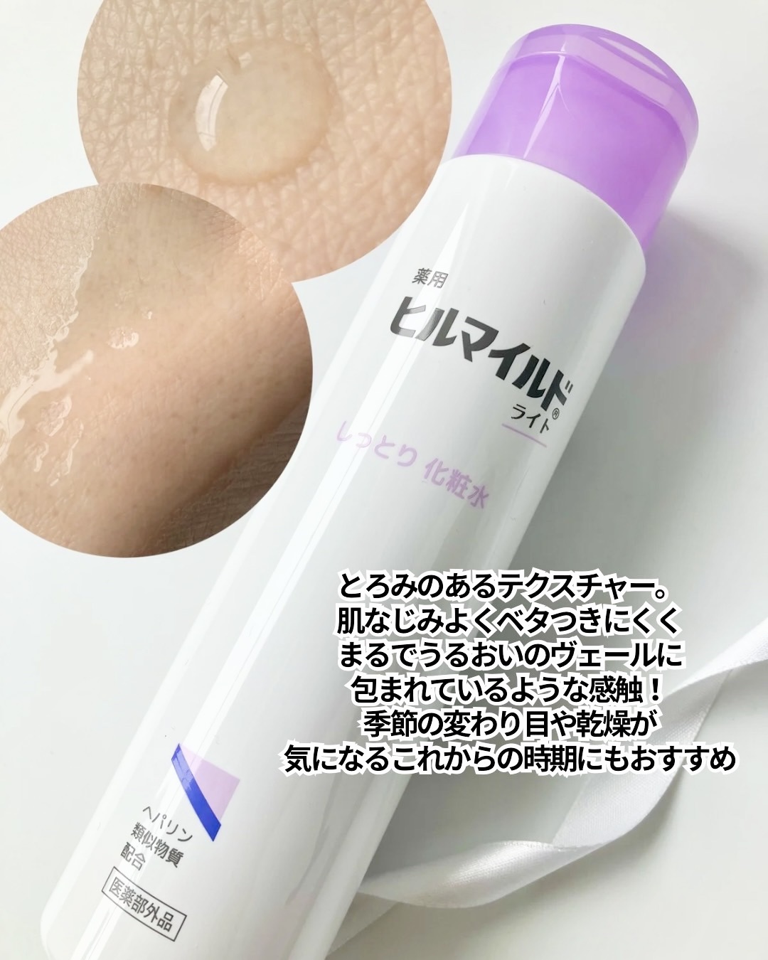 ヒルマイルドライトしっとり化粧水/健栄製薬/化粧水を使ったクチコミ（2枚目）