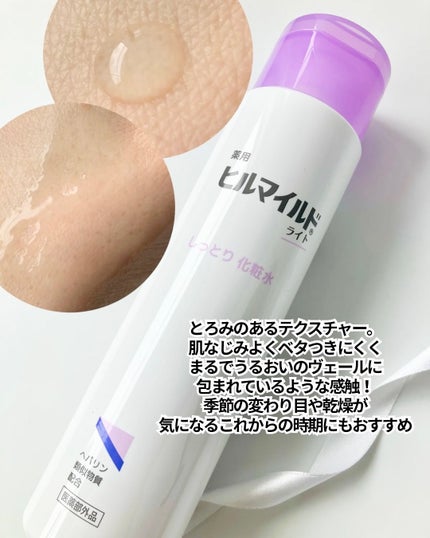 ヒルマイルドライトしっとり化粧水/健栄製薬/化粧水を使ったクチコミ(2枚目)
