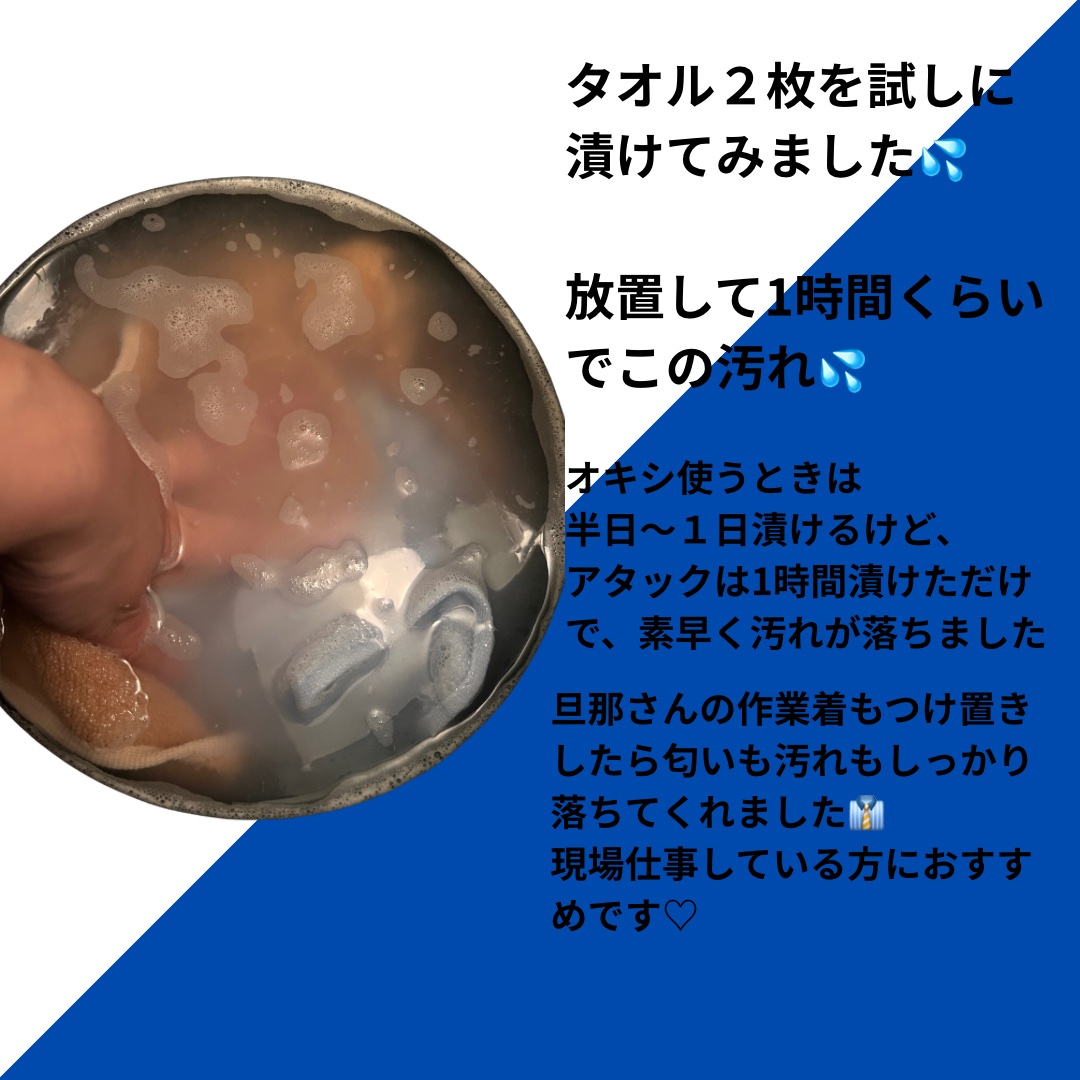 アタック 高浸透リセットパワー/アタック/洗濯洗剤を使ったクチコミ（3枚目）