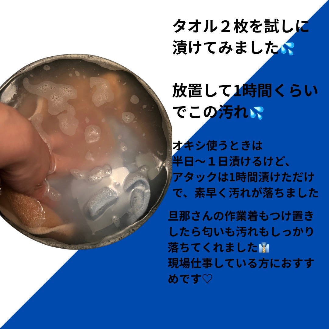 アタック 高浸透リセットパワー/アタック/洗濯洗剤を使ったクチコミ(3枚目)