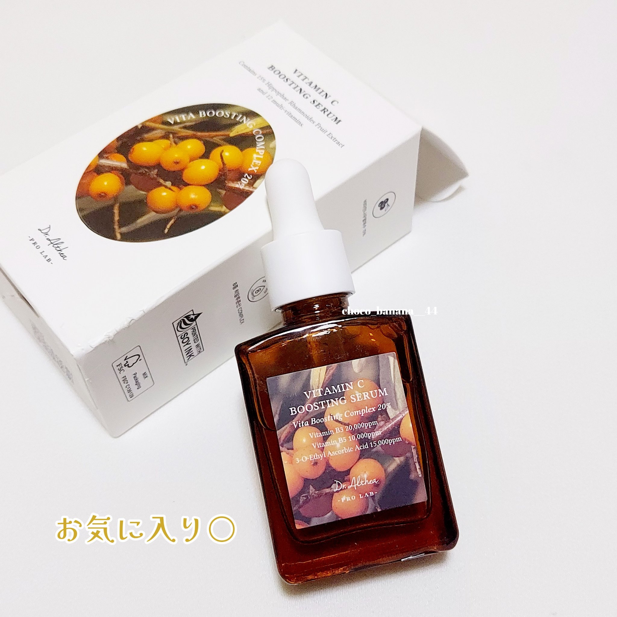 ビタミンＣブースティングセラム/Dr.Althea/美容液を使ったクチコミ（2枚目）