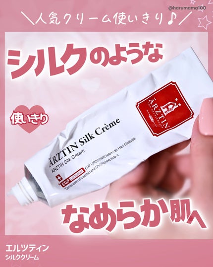 シルククリーム/エルツティン/美容液を使ったクチコミ(1枚目)