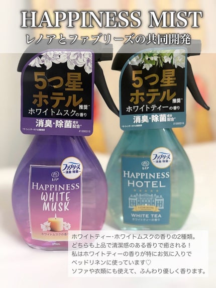 かぷりこ | フォロバ100%🎀 on LIPS 「5つ星ホテル推奨の香り*1/レノアハピネスとファブリーズの共同..」(2枚目)