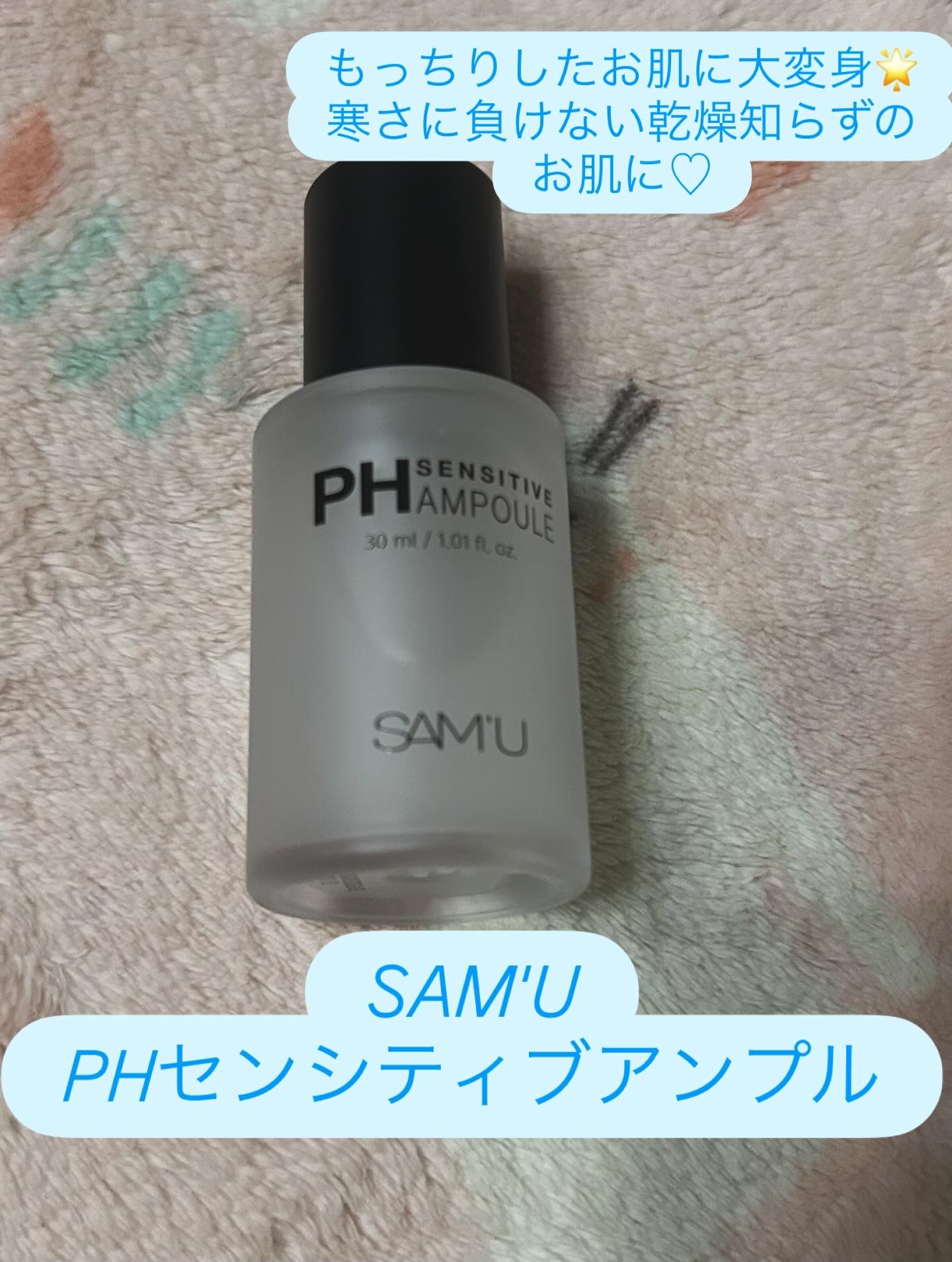 PHセンシティブアンプル/SAM'U/美容液を使ったクチコミ（3枚目）