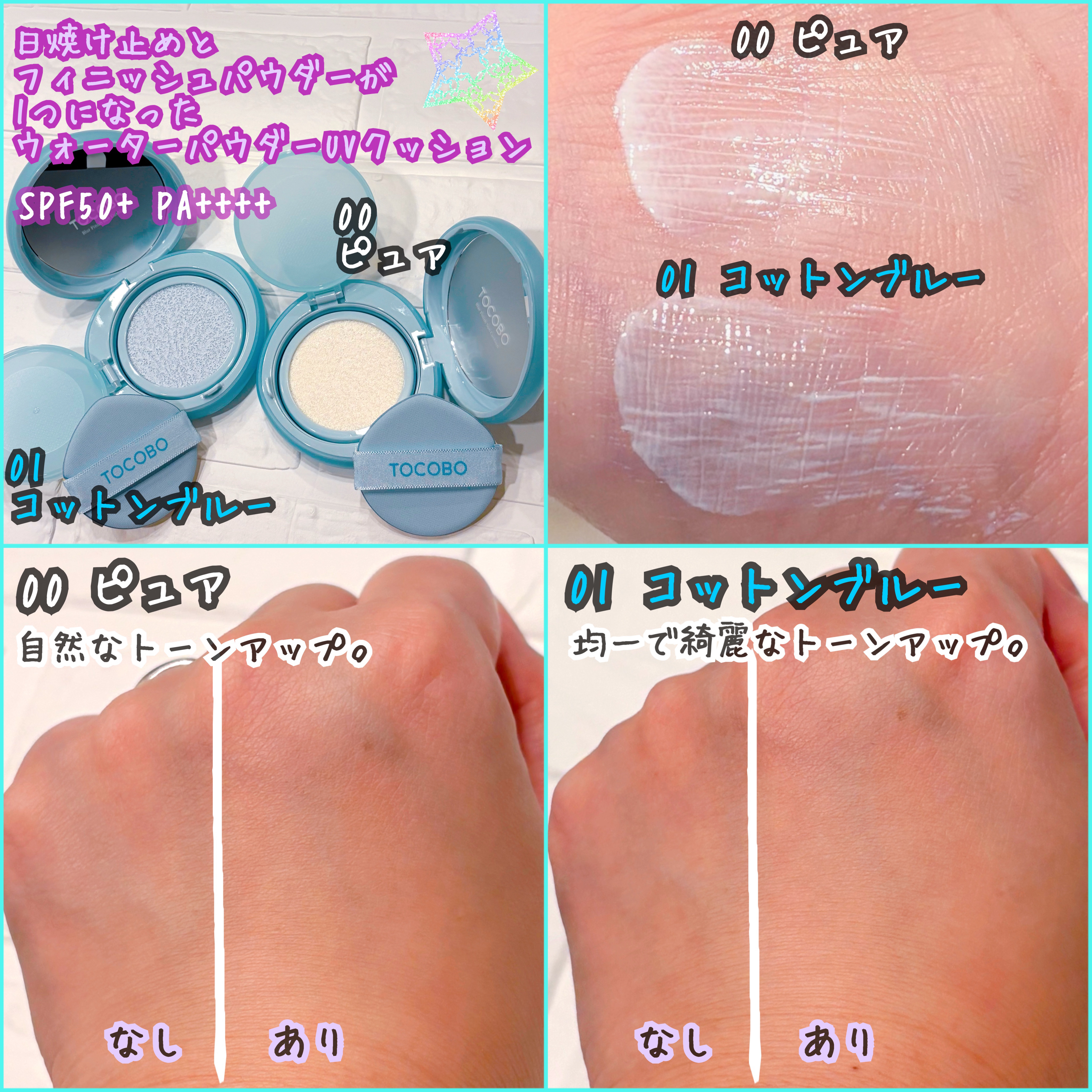 ブラーフィニッシュサンクッション/TOCOBO/日焼け止めパウダーを使ったクチコミ（2枚目）