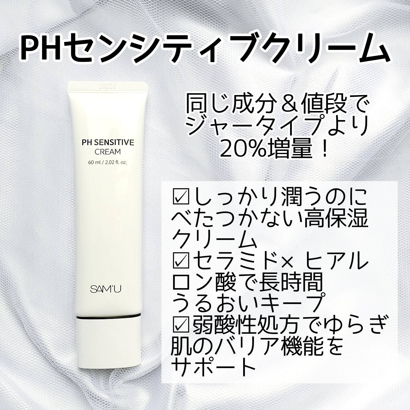 サミュ PHセンシティブクリーム/SAM'U/フェイスクリームを使ったクチコミ（2枚目）