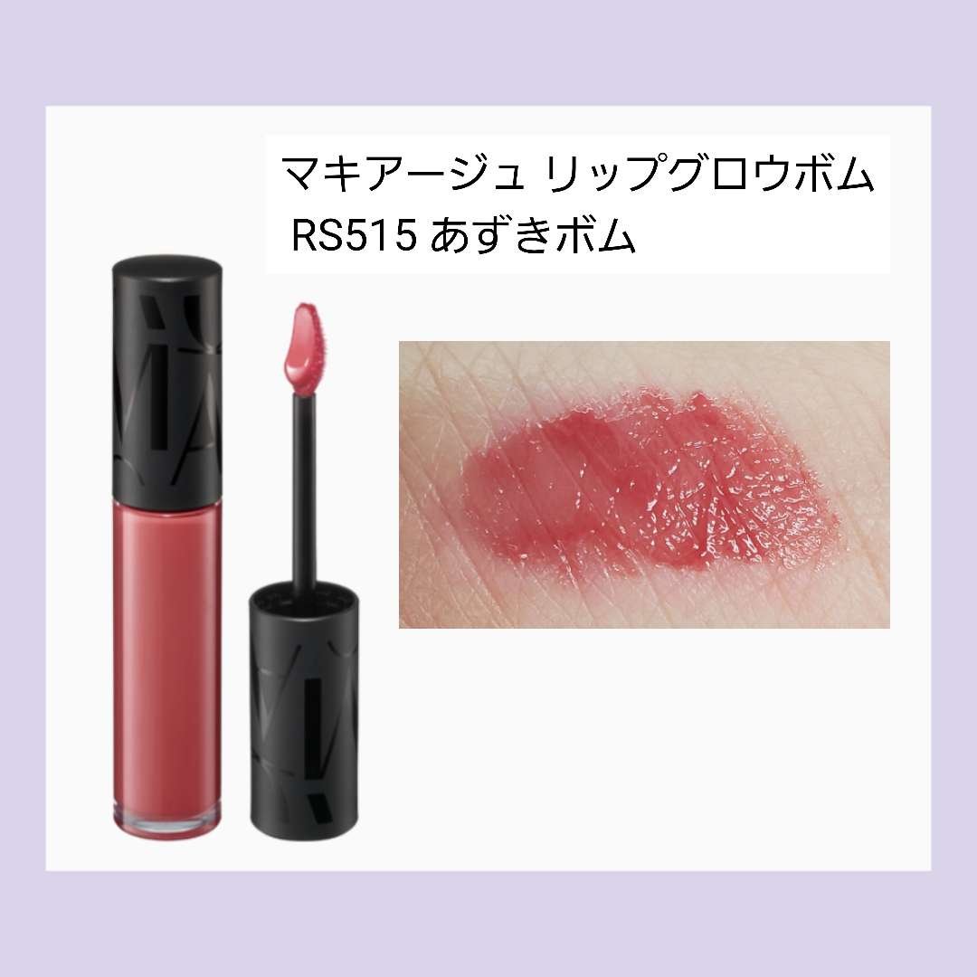 リップグロウボム RS515 あずきボム/マキアージュ/リップティントを使ったクチコミ（2枚目）