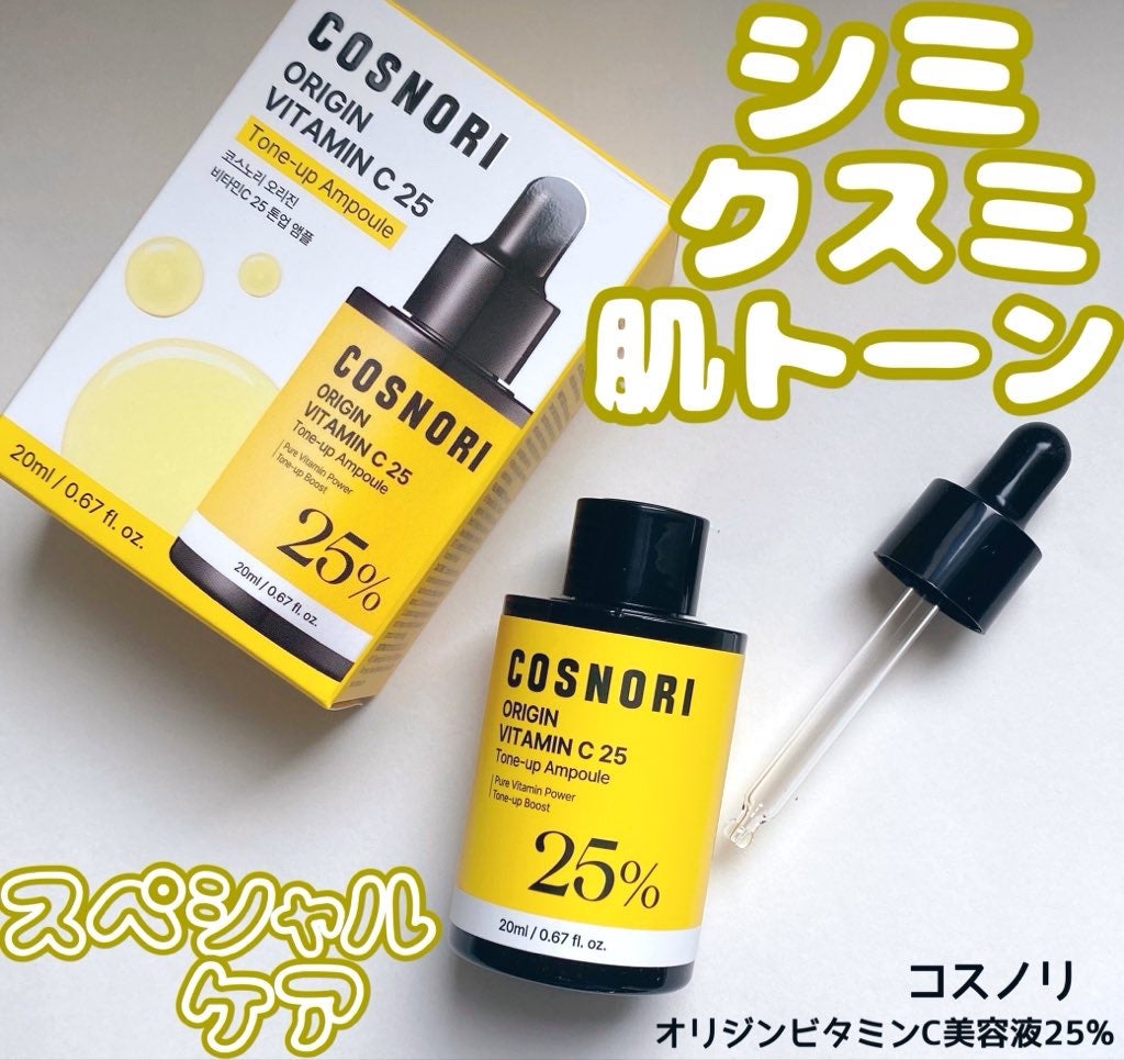 ぱんフォロバ100 on LIPS 「くすみ肌を透明感あるいきいきした印象に導くオリジンビタミンC美..」(1枚目)