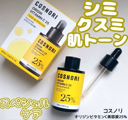 ぱんフォロバ100 on LIPS 「くすみ肌を透明感あるいきいきした印象に導くオリジンビタミンC美..」(1枚目)