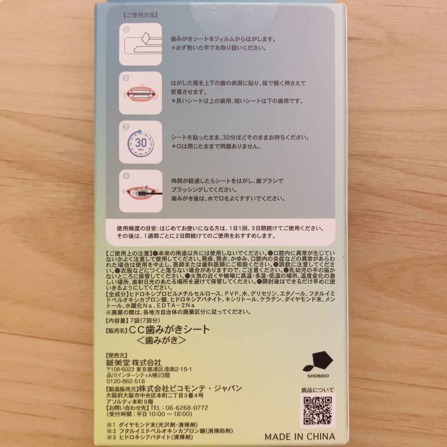 comecamu/カムカム はみがきシート(1箱/7枚入)/SHOBIDO/その他オーラルケアを使ったクチコミ(3枚目)