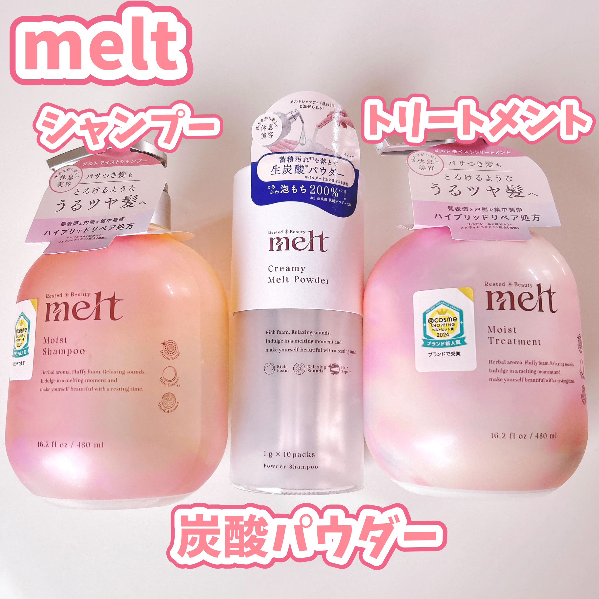 メルト モイストシャンプー／トリートメント/melt/市販シャンプーを使ったクチコミ（1枚目）