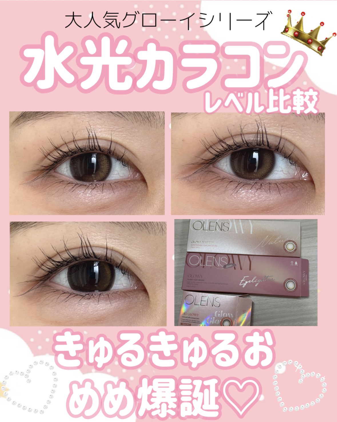 ビッグ グローイ 1Month/OLENS/１ヶ月（１MONTH）カラコンを使ったクチコミ（1枚目）