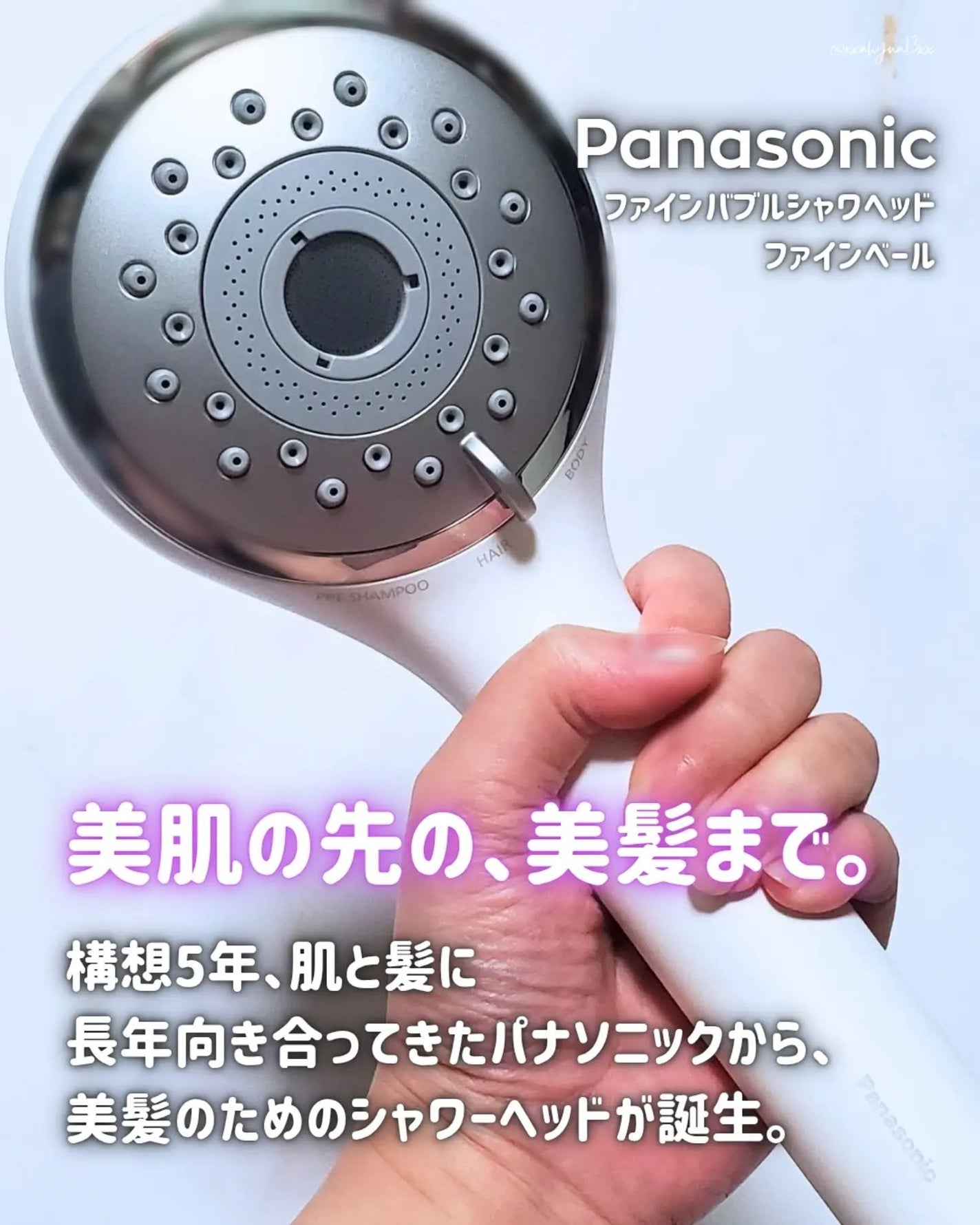 ファインバブルシャワーヘッド ファインベール EH-SH50/Panasonic/シャワーヘッドを使ったクチコミ(1枚目)