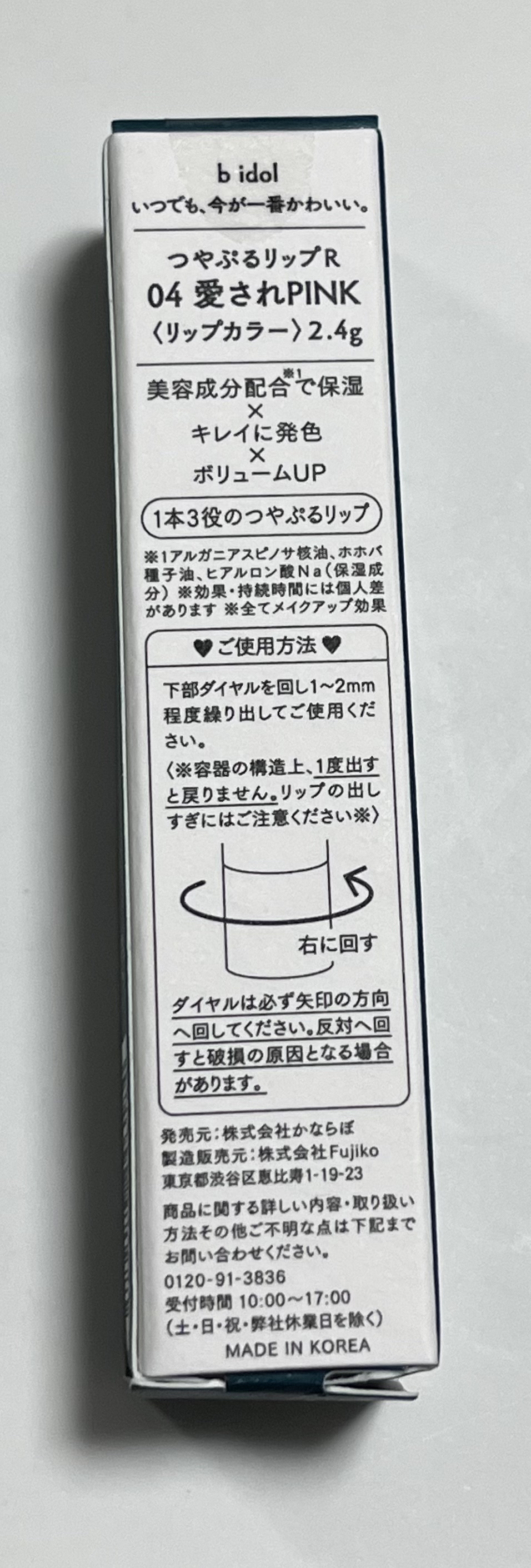 つやぷるリップR/b idol/口紅を使ったクチコミ（2枚目）