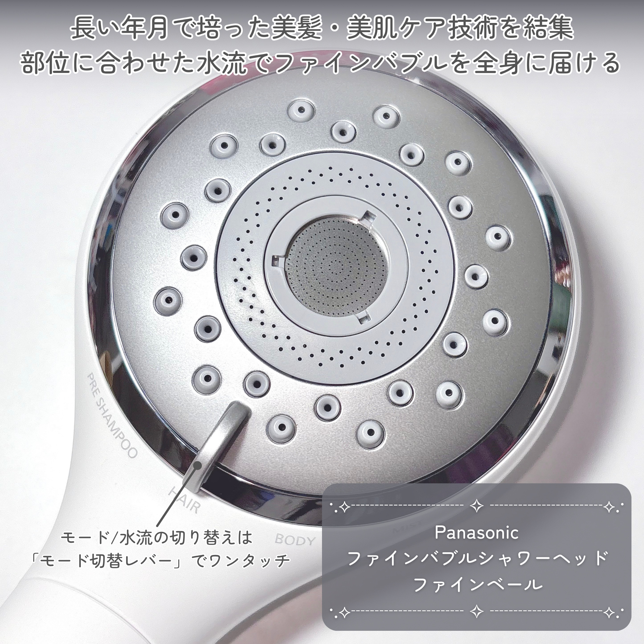 ファインバブルシャワーヘッド ファインベール EH-SH50/Panasonic/シャワーヘッドを使ったクチコミ（2枚目）
